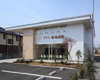 栃木県下都賀郡壬生町 アイリー動物病院 外観